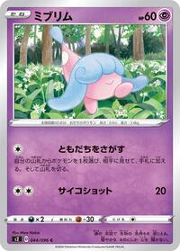 Hatenna #044 Hatenna - Rebellion Crash - #044 - Pokemon TCG card
