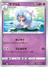 Hattrem - Rebellion Crash - #045 - Pokemon TCG card