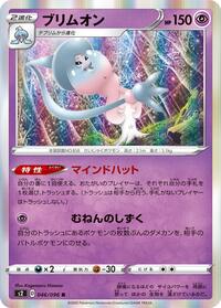 Hatterene - Rebellion Crash - #046 - Pokemon TCG card