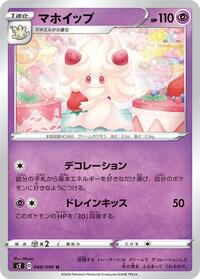 Alcremie #048 Alcremie - Rebellion Crash - #048 - Pokemon TCG card