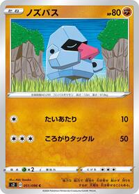 Nosepass #051 Nosepass - Rebellion Crash - #051 - Pokemon TCG card