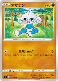 Meditite - Rebellion Crash - #052 - Pokemon TCG card