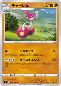 Medicham #053 Medicham - Rebellion Crash - #053 - Pokemon TCG card