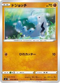 Barboach #054 Barboach - Rebellion Crash - #054 - Pokemon TCG card