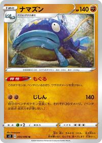 Whiscash - Rebellion Crash - #055 - Pokemon TCG card