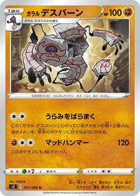 Galarian Runerigus #057 Galarian Runerigus - Rebellion Crash - #057 - Pokemon TCG card