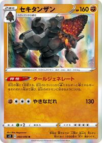 Coalossal - Rebellion Crash - #060 - Pokemon TCG card