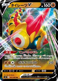Falinks-V - Rebellion Crash - #061 - Pokemon TCG card