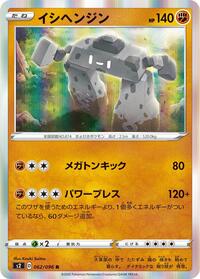 Stonjourner - Rebellion Crash - #062 - Pokemon TCG card