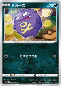 Koffing #063 Koffing - Rebellion Crash - #063 - Pokemon TCG card