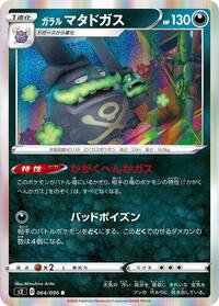 Galarian Weezing #064 Galarian Weezing - Rebellion Crash - #064 - Pokemon TCG card