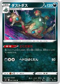 Garbodor #067 Garbodor - Rebellion Crash - #067 - Pokemon TCG card