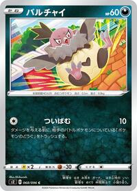 Vullaby #068 Vullaby - Rebellion Crash - #068 - Pokemon TCG card