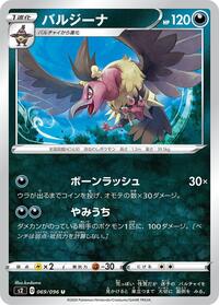 Mandibuzz #069 Mandibuzz - Rebellion Crash - #069 - Pokemon TCG card