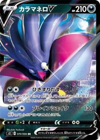 Malamar-V #070 Malamar-V - Rebellion Crash - #070 - Pokemon TCG card