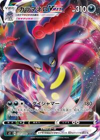 Malamar-VMAX #071 Malamar-VMAX - Rebellion Crash - #071 - Pokemon TCG card