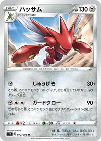 Scizor - Rebellion Crash - #072 - Pokemon TCG card