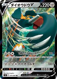 Copperajah-V #075 Copperajah-V - Rebellion Crash - #075 - Pokemon TCG card