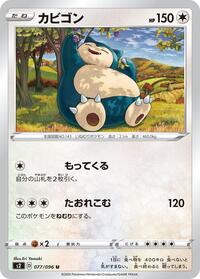 Snorlax - Rebellion Crash - #077 - Pokemon TCG card