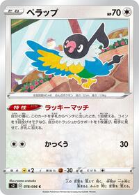 Chatot - Rebellion Crash - #078 - Pokemon TCG card