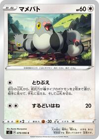 Pidove #079 Pidove - Rebellion Crash - #079 - Pokemon TCG card