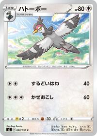 Tranquill #080 Tranquill - Rebellion Crash - #080 - Pokemon TCG card