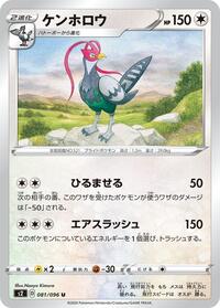 Unfezant #081 Unfezant - Rebellion Crash - #081 - Pokemon TCG card