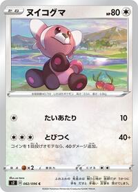 Stufful - Rebellion Crash - #082 - Pokemon TCG card