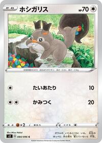 Skwovet #084 Skwovet - Rebellion Crash - #084 - Pokemon TCG card