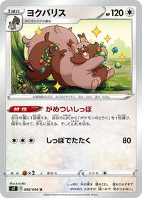 Greedent #085 Greedent - Rebellion Crash - #085 - Pokemon TCG card