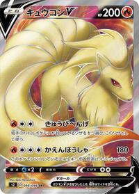 Ninetales-V #098 Ninetales-V - Rebellion Crash - #098 - Pokemon TCG card