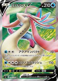 Milotic-V #099 Milotic-V - Rebellion Crash - #099 - Pokemon TCG card