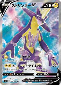 Toxtricity-V #100 Toxtricity-V - Rebellion Crash - #100 - Pokemon TCG card