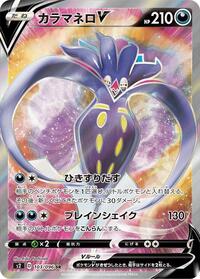 Malamar-V #103 Malamar-V - Rebellion Crash - #103 - Pokemon TCG card