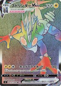 Toxtricity VMAX #107 Toxtricity VMAX - Rebellion Crash - #107 - Pokemon TCG card