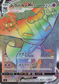 Dragapult VMAX - Rebellion Crash - #108 - Pokemon TCG card