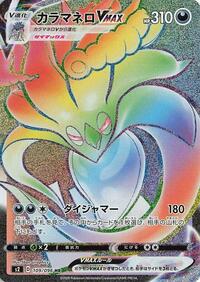 Malamar VMAX #109 Malamar VMAX - Rebellion Crash - #109 - Pokemon TCG card