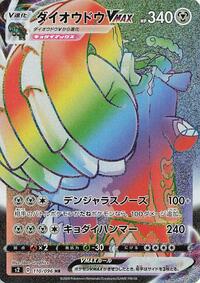 Copperajah VMAX #110 Copperajah VMAX - Rebellion Crash - #110 - Pokemon TCG card
