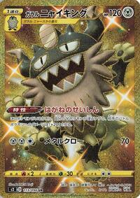 Galarian Perrserker #113 Galarian Perrserker - Rebellion Crash - #113 - Pokemon TCG card