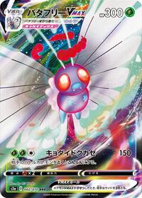 Butterfree VMAX - Explosive Walker - #002 - Pokemon TCG card