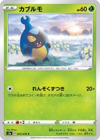 Karrablast #003 Karrablast - Explosive Walker - #003 - Pokemon TCG card