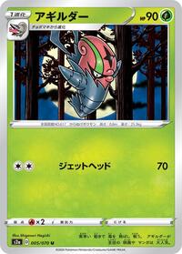 Accelgor #005 Accelgor - Explosive Walker - #005 - Pokemon TCG card