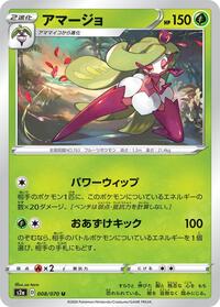 Tsareena #008 Tsareena - Explosive Walker - #008 - Pokemon TCG card
