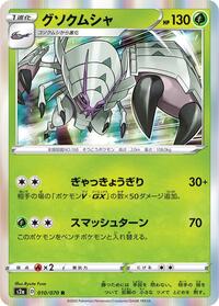 Golisopod - Explosive Walker - #010 - Pokemon TCG card