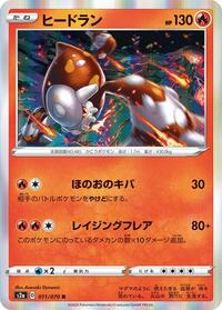 Heatran #011 Heatran - Explosive Walker - #011 - Pokemon TCG card