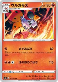 Volcarona #013 Volcarona - Explosive Walker - #013 - Pokemon TCG card