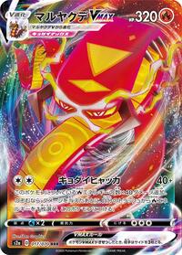 Centiskorch VMAX #017 Centiskorch VMAX - Explosive Walker - #017 - Pokemon TCG card