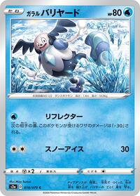 Galarian Mr. Mime - Explosive Walker - #018 - Pokemon TCG card