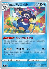 Galarian Mr. Rime #019 Galarian Mr. Rime - Explosive Walker - #019 - Pokemon TCG card