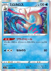 Milotic #021 Milotic - Explosive Walker - #021 - Pokemon TCG card